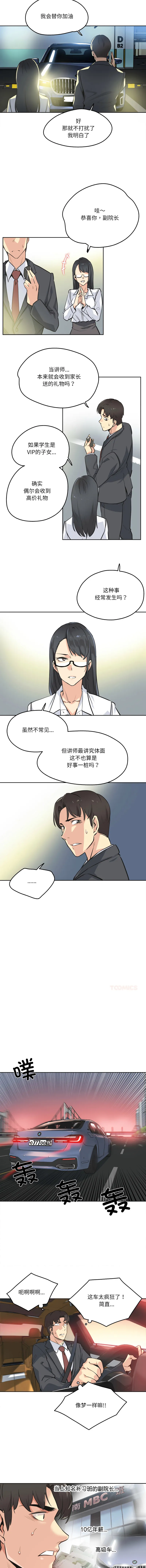 爸爸也疯狂 第40话