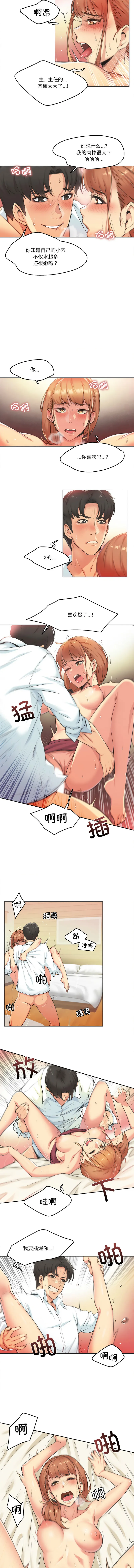 爸爸也疯狂 第2话