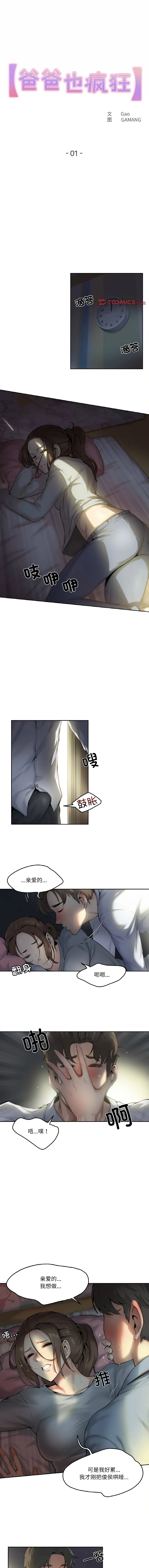 爸爸也疯狂 第1话