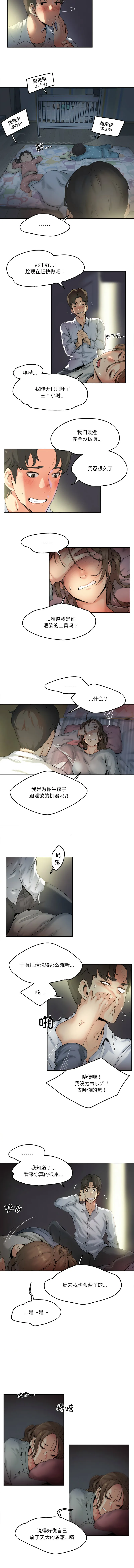 爸爸也疯狂 第1话