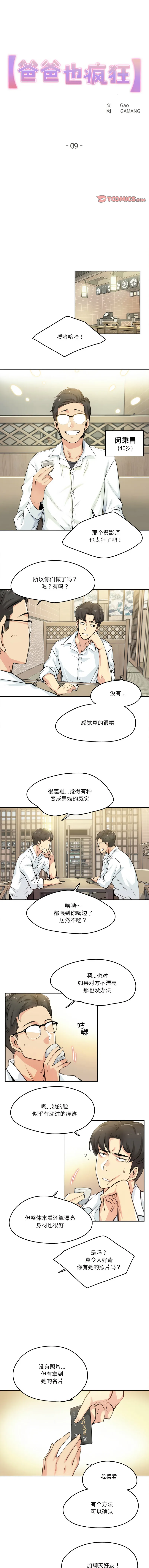 爸爸也疯狂 第9话