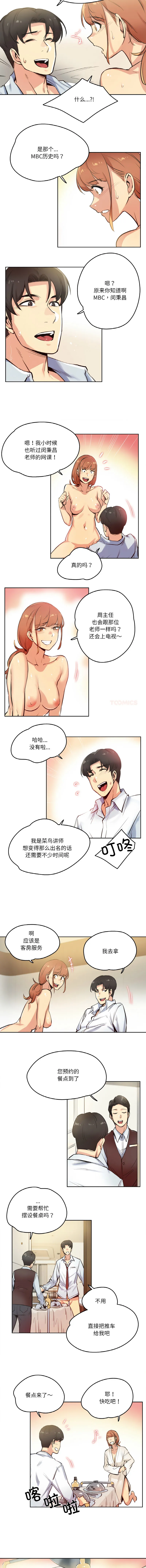 爸爸也疯狂 第26话