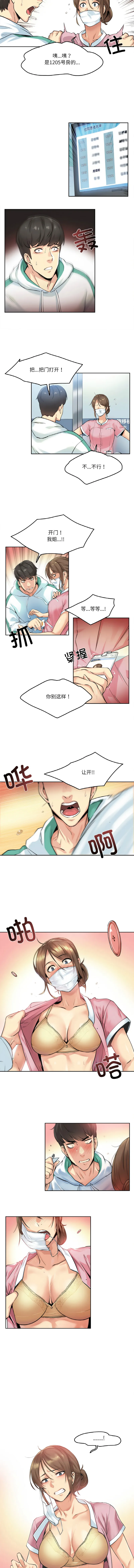 爸爸也疯狂 第3话