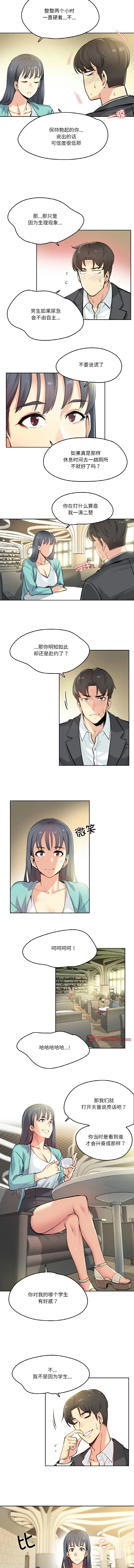 爸爸也疯狂 第11话