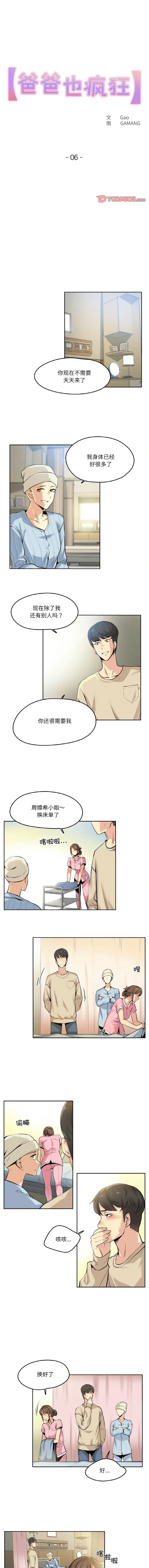 爸爸也疯狂 第6话