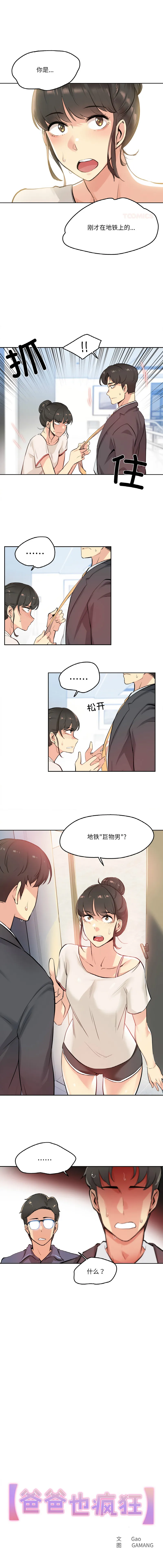 爸爸也疯狂 第19话