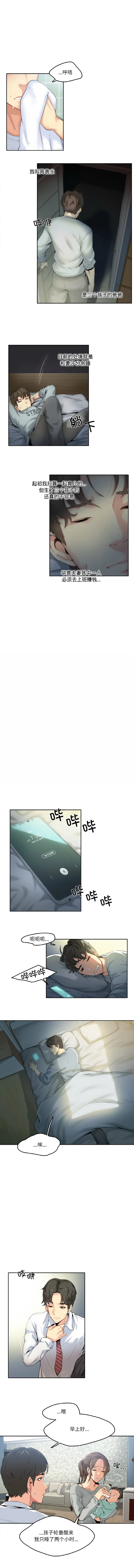 爸爸也疯狂 第1话