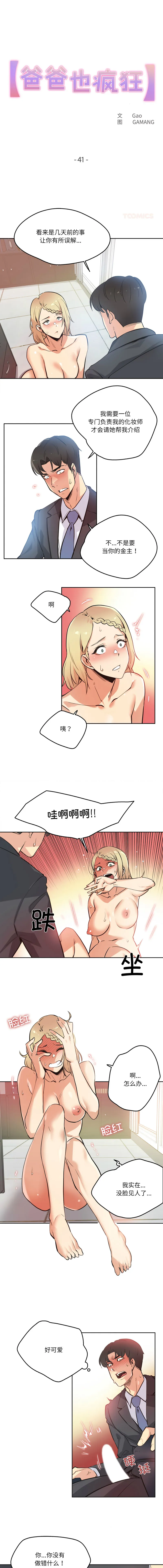 爸爸也疯狂 第41话