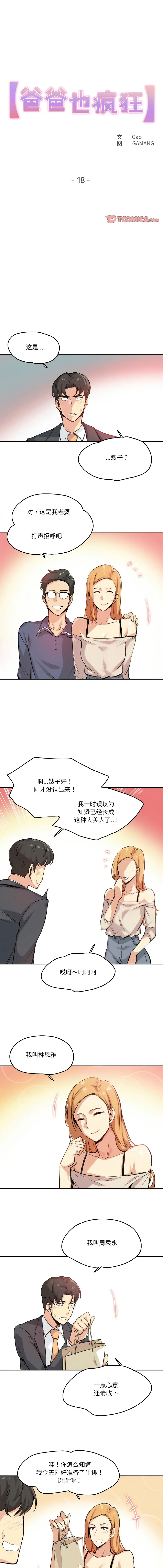 爸爸也疯狂 第18话