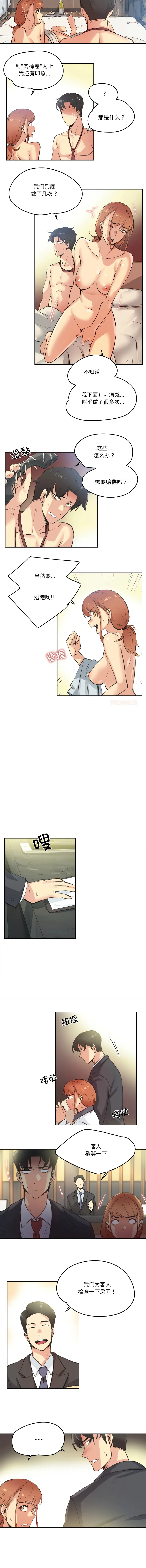 爸爸也疯狂 第27话