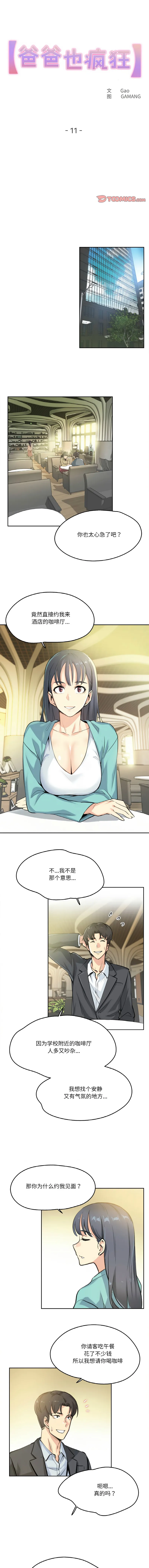 爸爸也疯狂 第11话