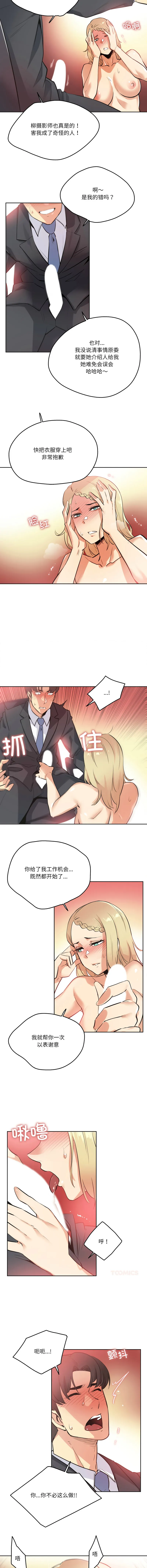 爸爸也疯狂 第41话