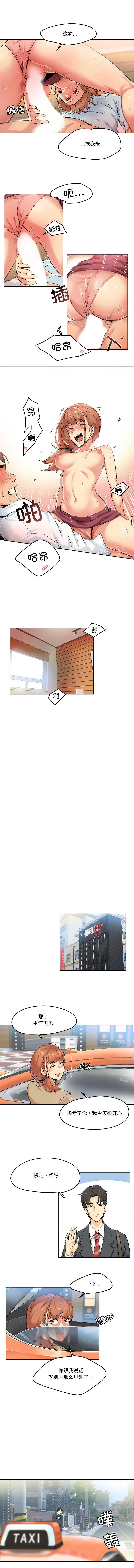 爸爸也疯狂 第2话