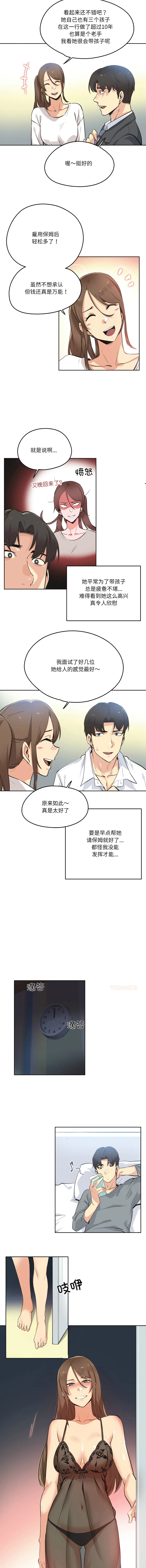 爸爸也疯狂 第42话