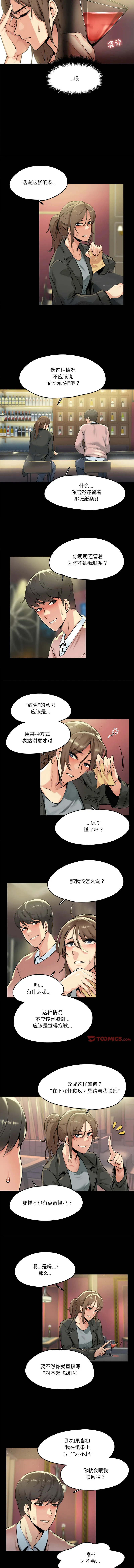 爸爸也疯狂 第5话