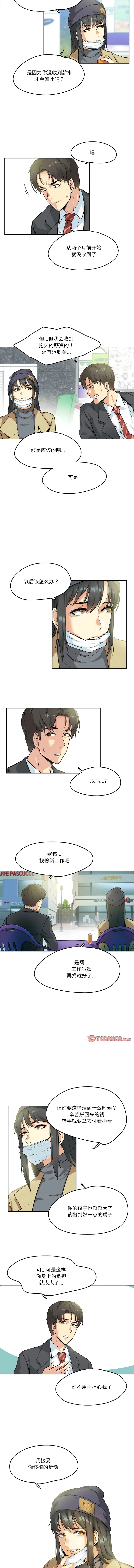 爸爸也疯狂 第3话