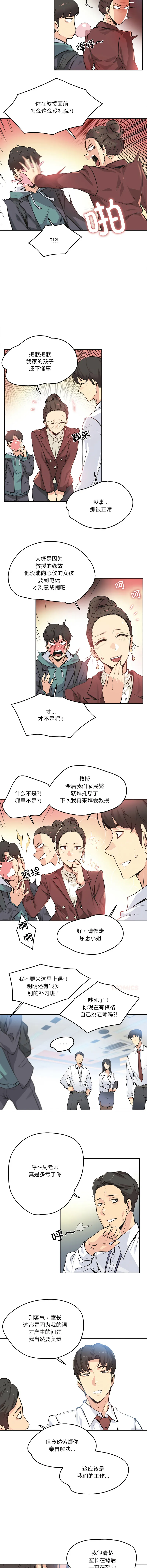 爸爸也疯狂 第36话