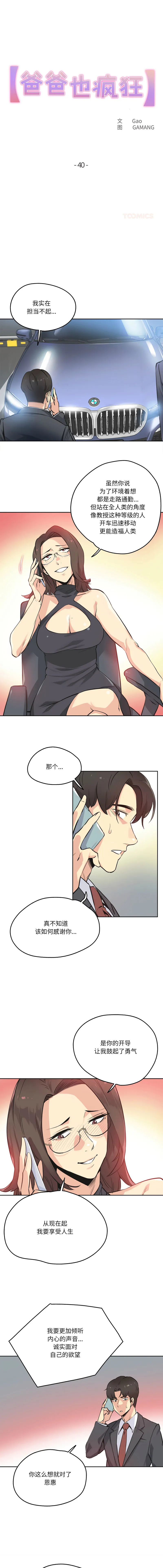 爸爸也疯狂 第40话