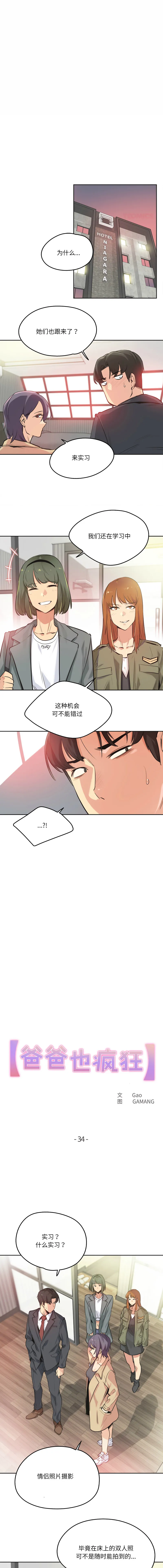 爸爸也疯狂 第34话