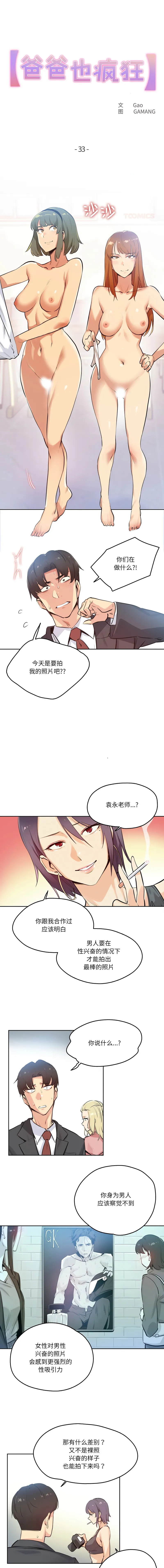 爸爸也疯狂 第33话