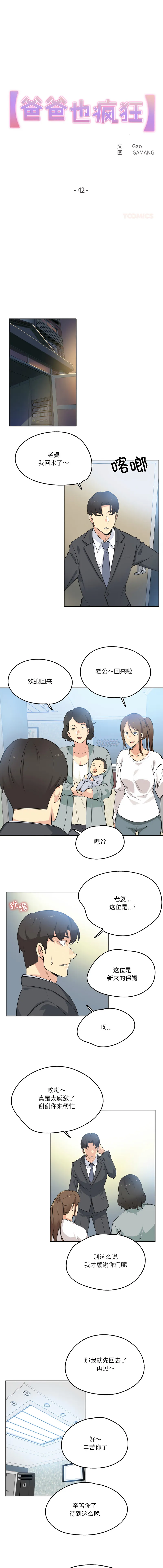 爸爸也疯狂 第42话