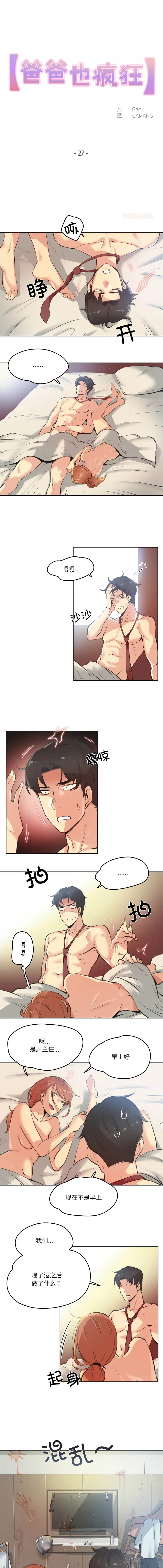 爸爸也疯狂 第27话