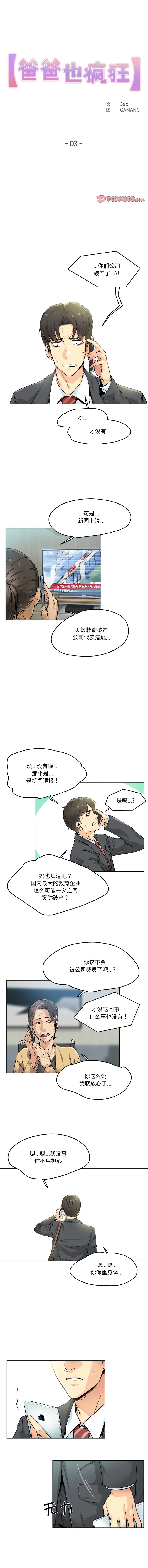 爸爸也疯狂 第3话