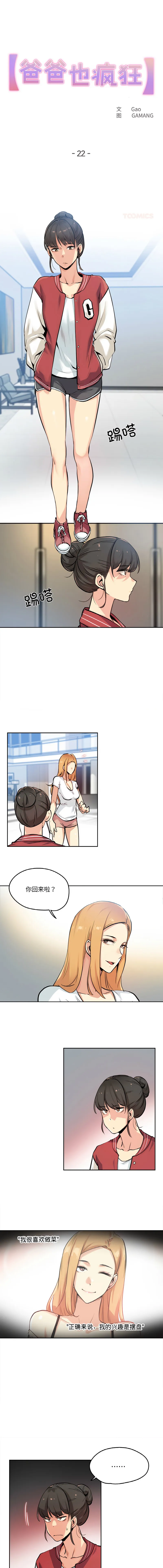 爸爸也疯狂 第22话