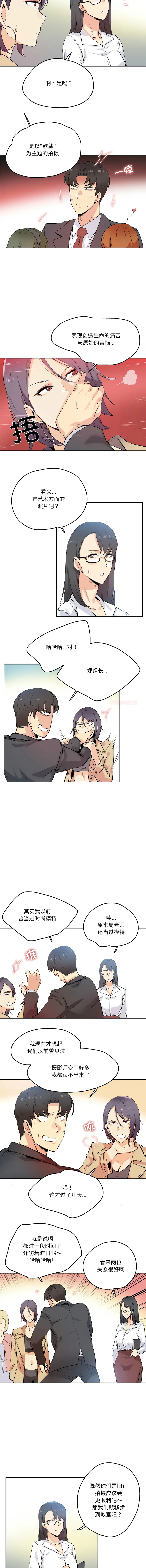 爸爸也疯狂 第32话