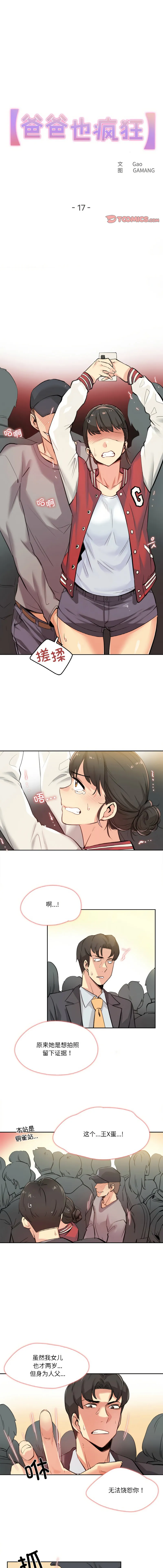 爸爸也疯狂 第17话