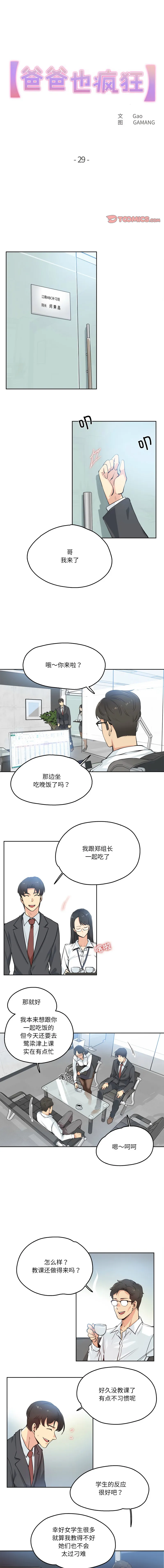 爸爸也疯狂 第29话