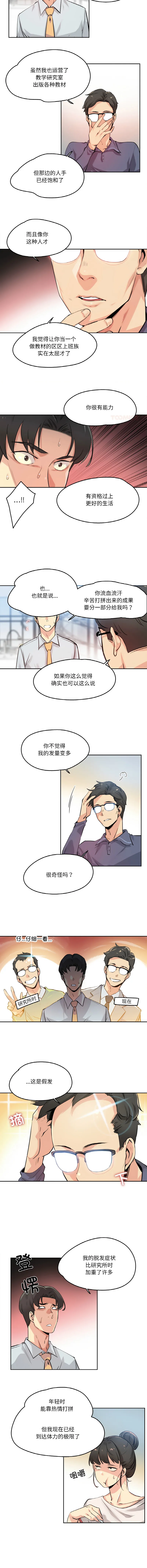 爸爸也疯狂 第20话