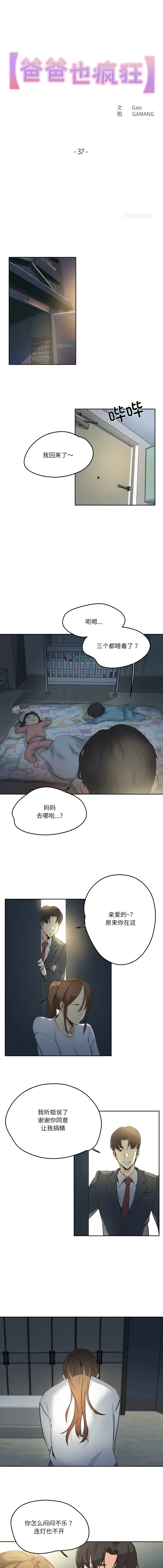 爸爸也疯狂 第37话