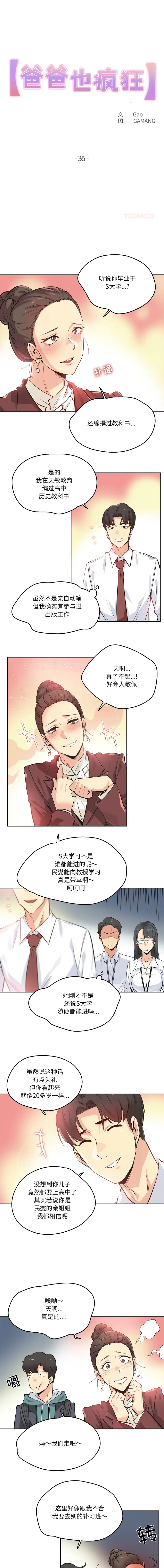 爸爸也疯狂 第36话