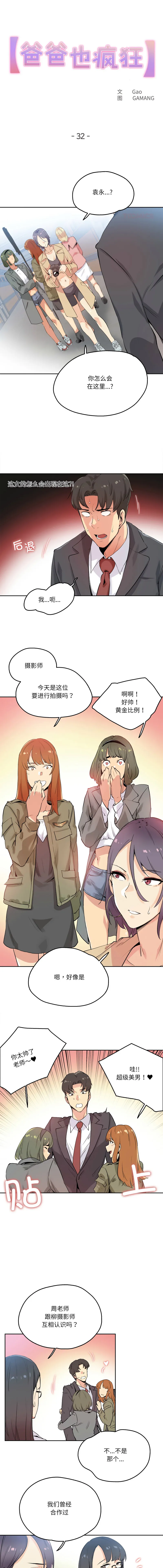 爸爸也疯狂 第32话