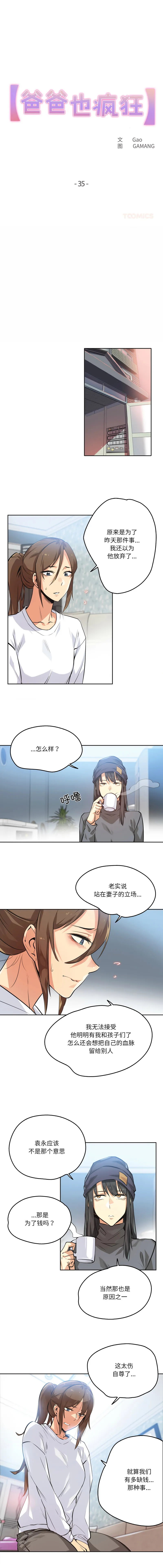 爸爸也疯狂 第35话