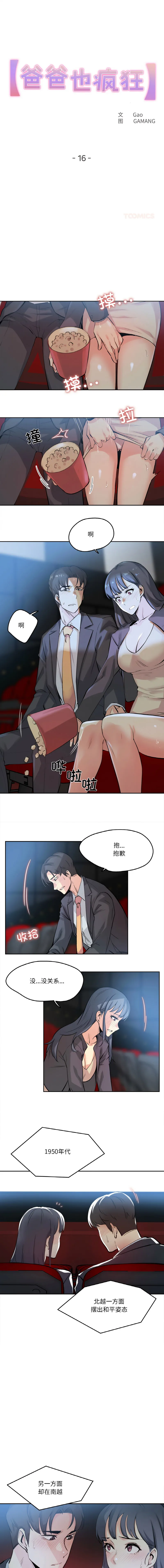 爸爸也疯狂 第16话