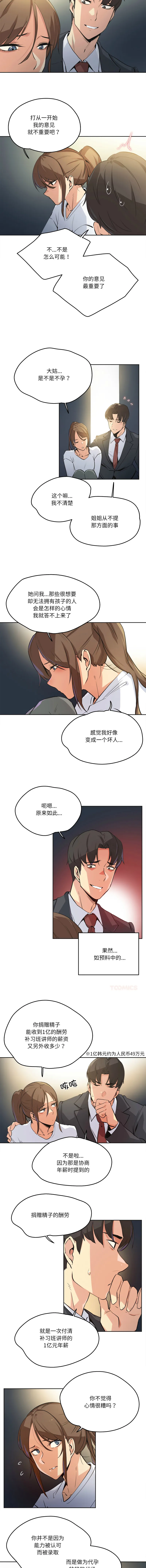 爸爸也疯狂 第37话