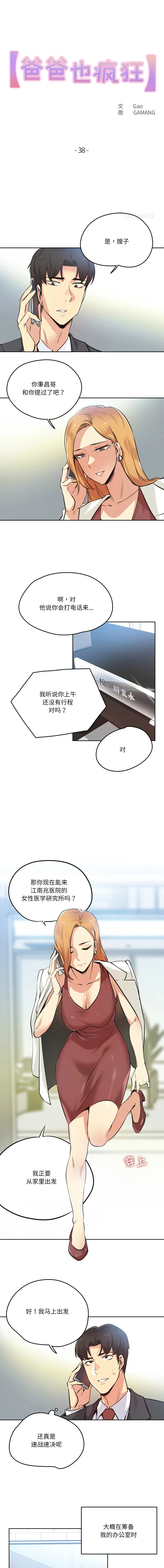 爸爸也疯狂 第38话