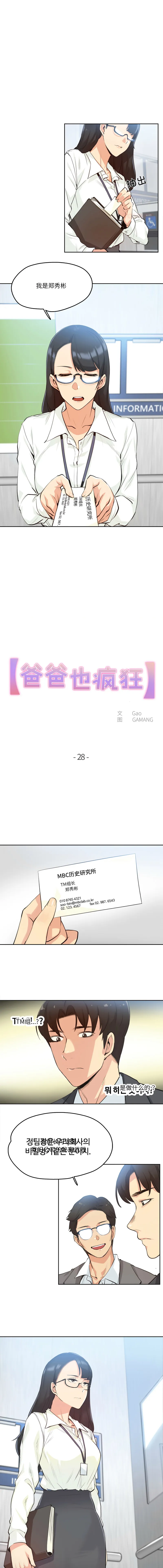 爸爸也疯狂 第28话