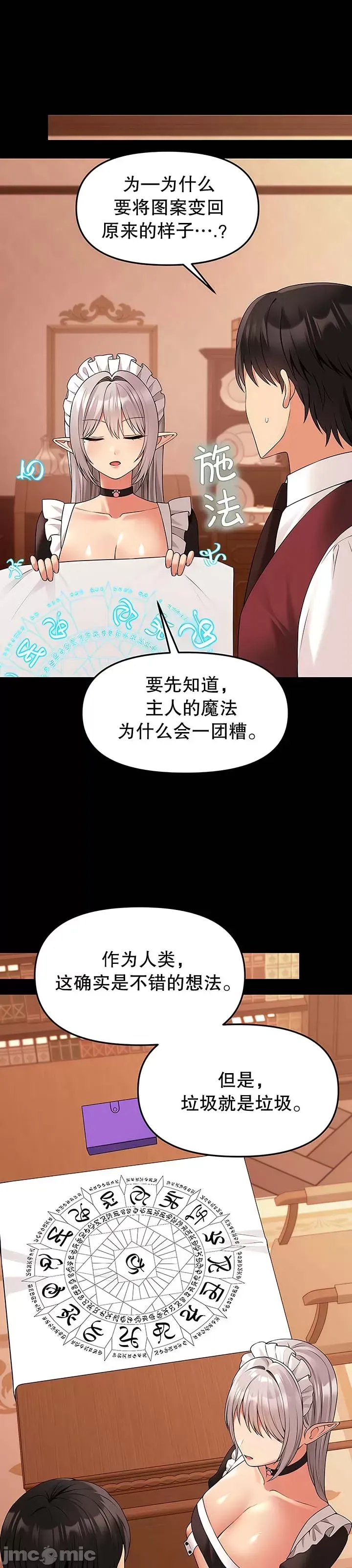 抖M女仆 第二季 第13话