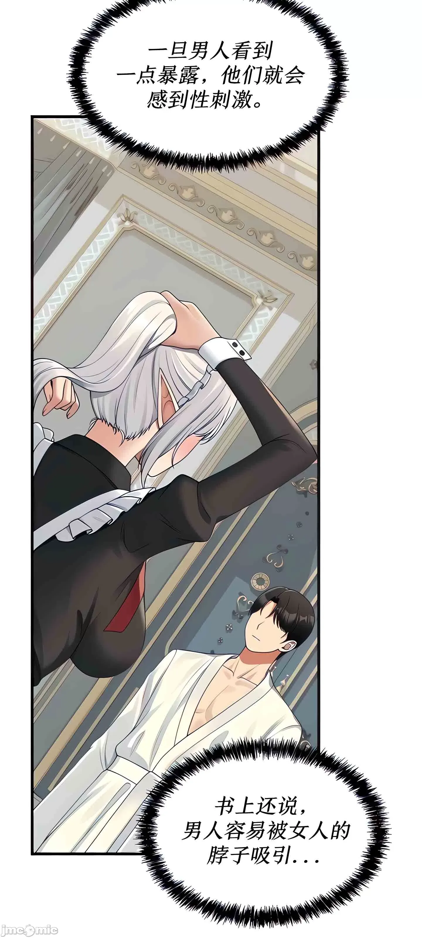 抖M女仆 第二季 第1话