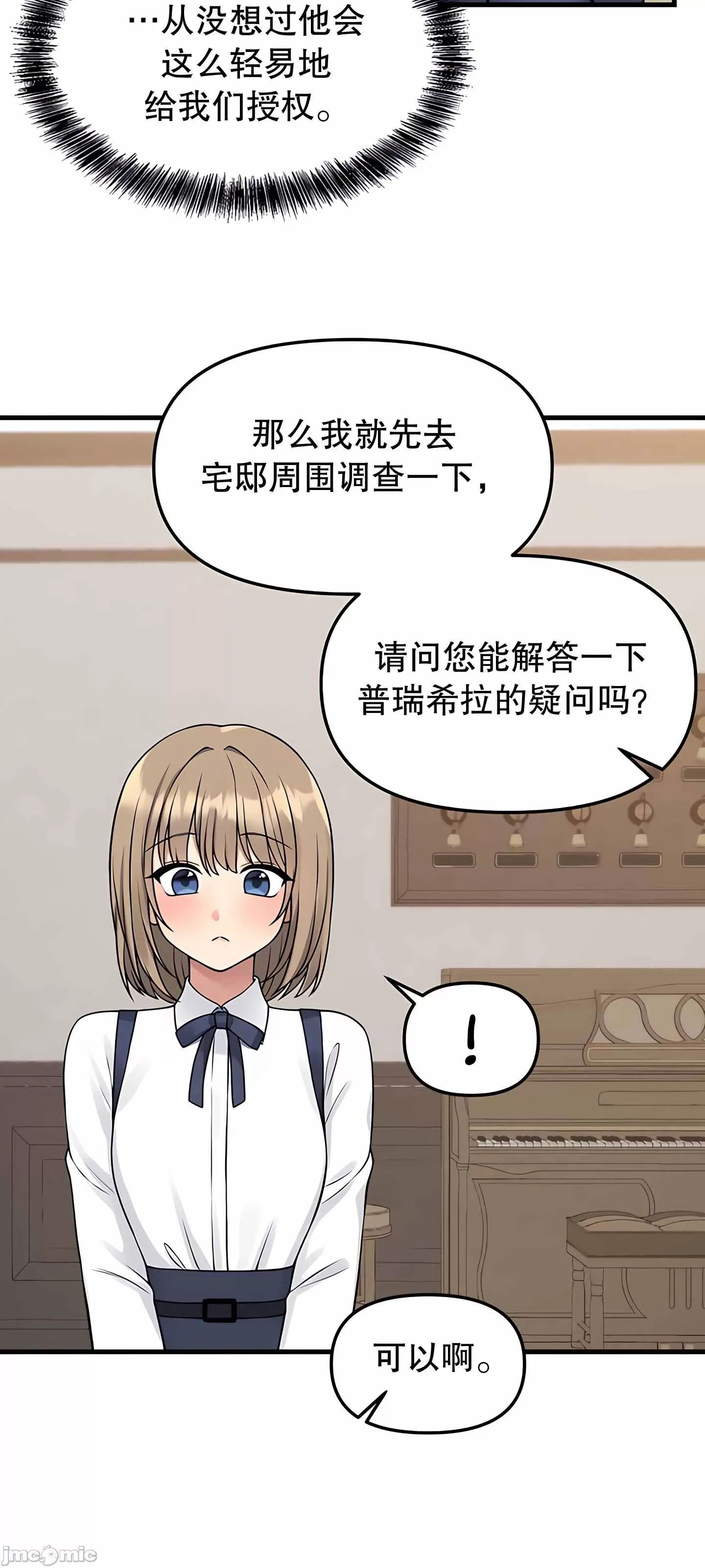 抖M女仆 第二季 第4话