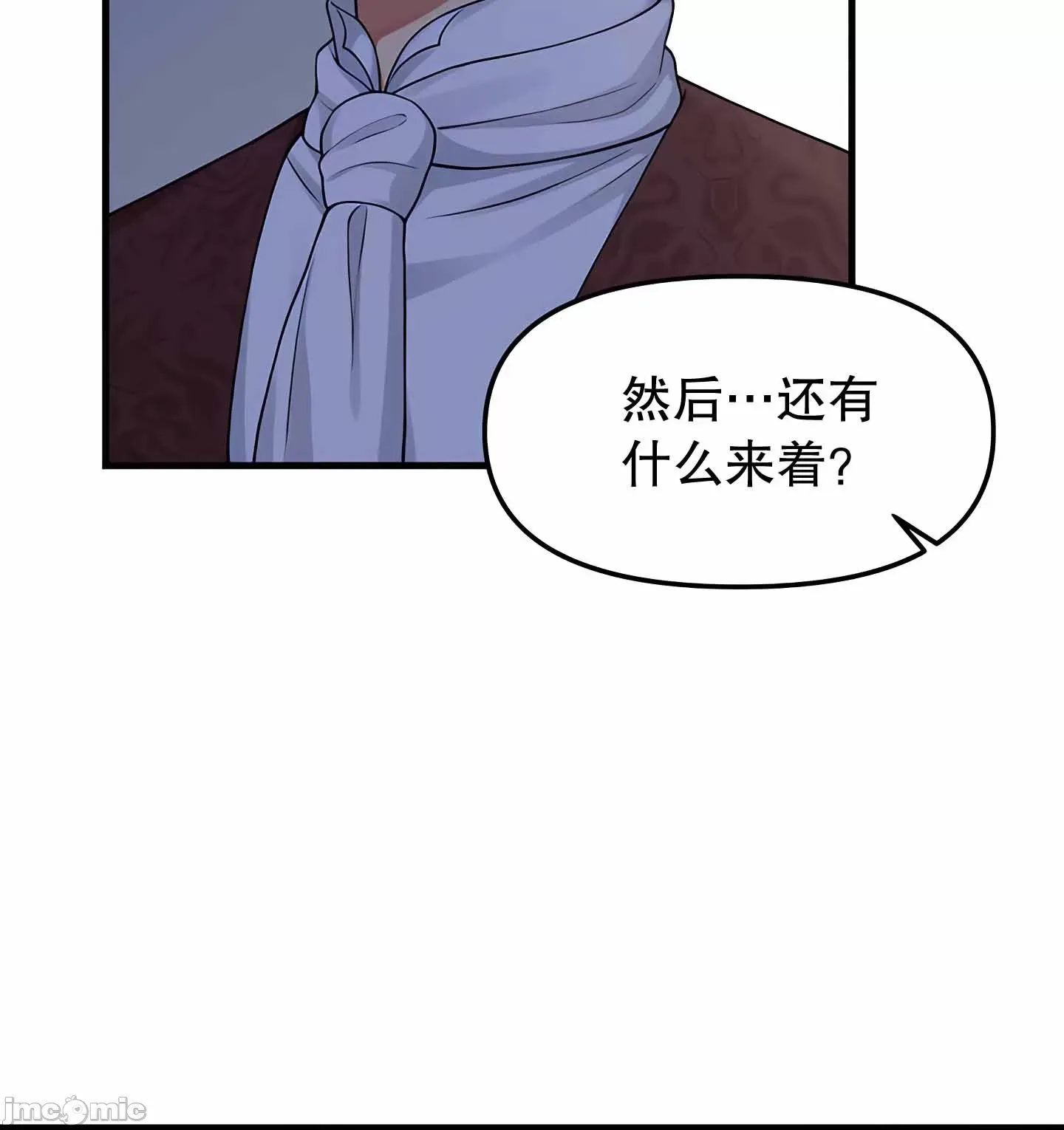 抖M女仆 第二季 第4话