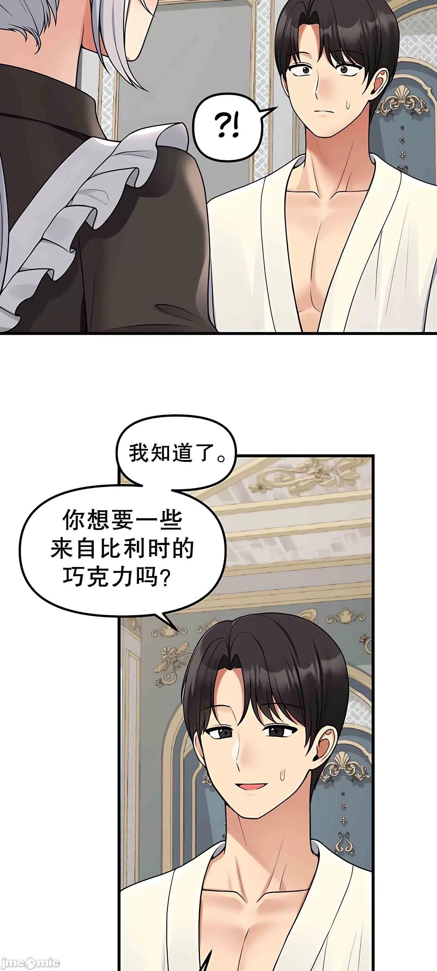 抖M女仆 第二季 第1话