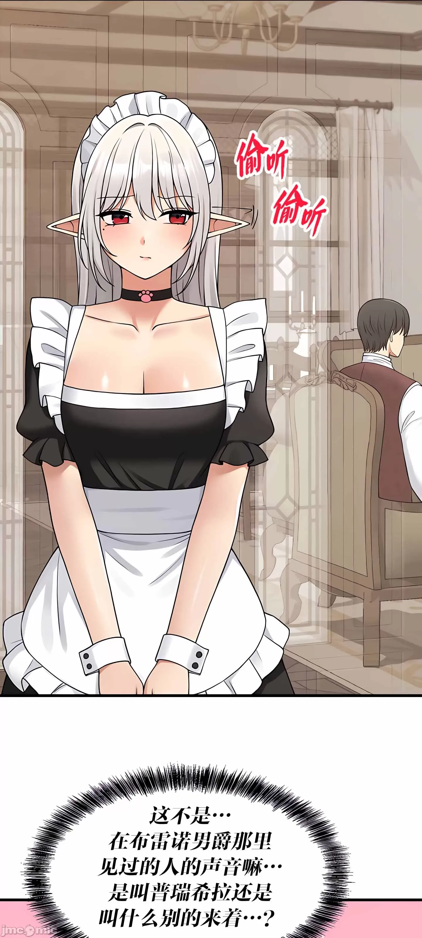 抖M女仆 第二季 第4话