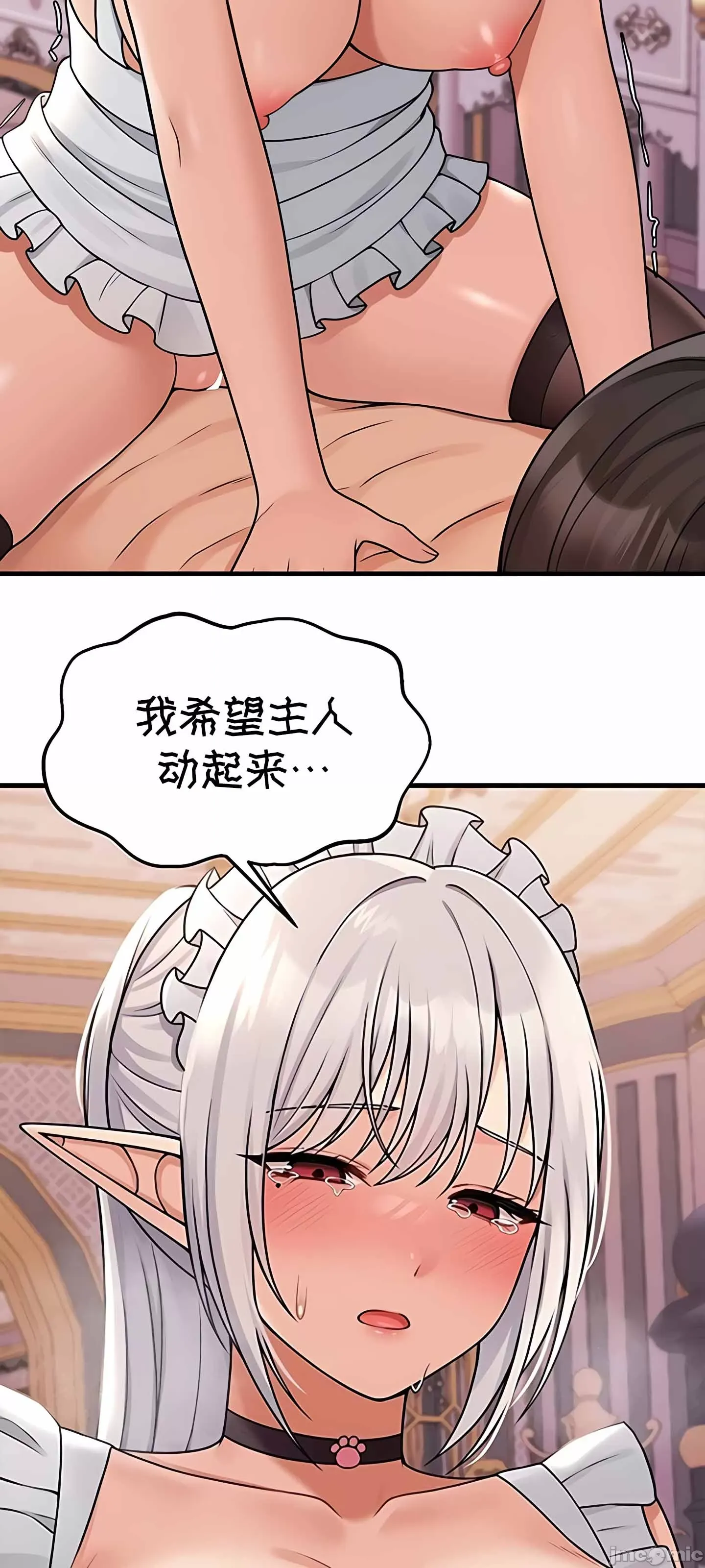 抖M女仆 第二季 第2话