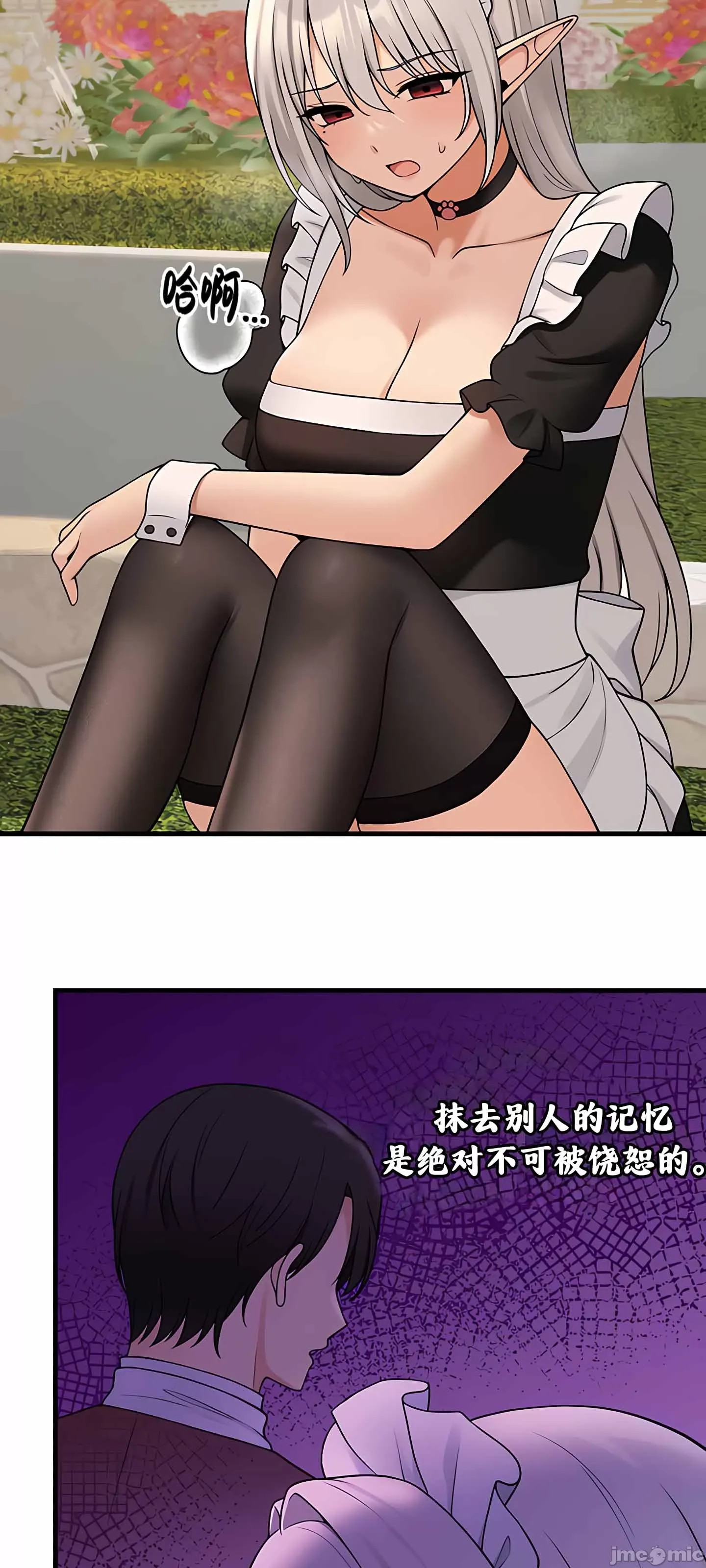 抖M女仆 第二季 第4话