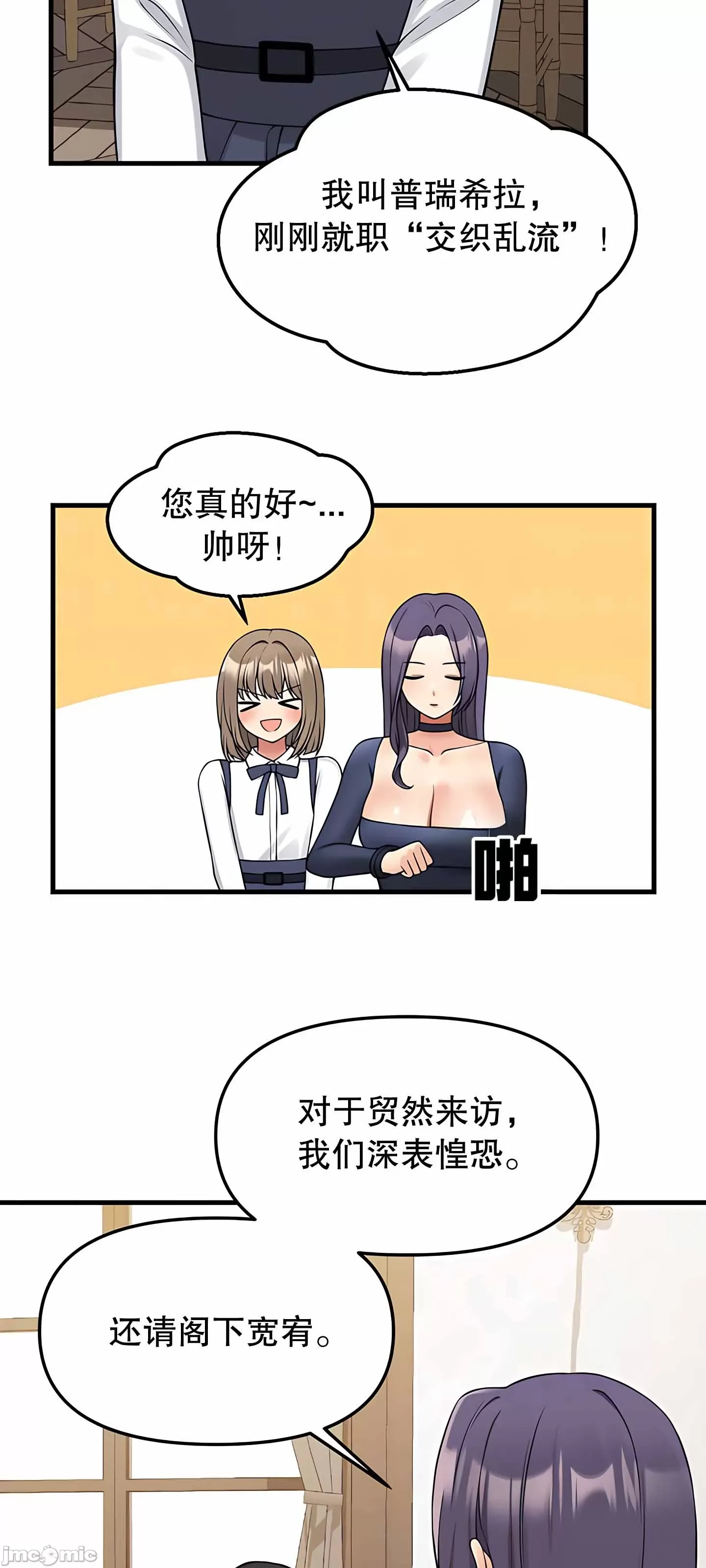 抖M女仆 第二季 第4话