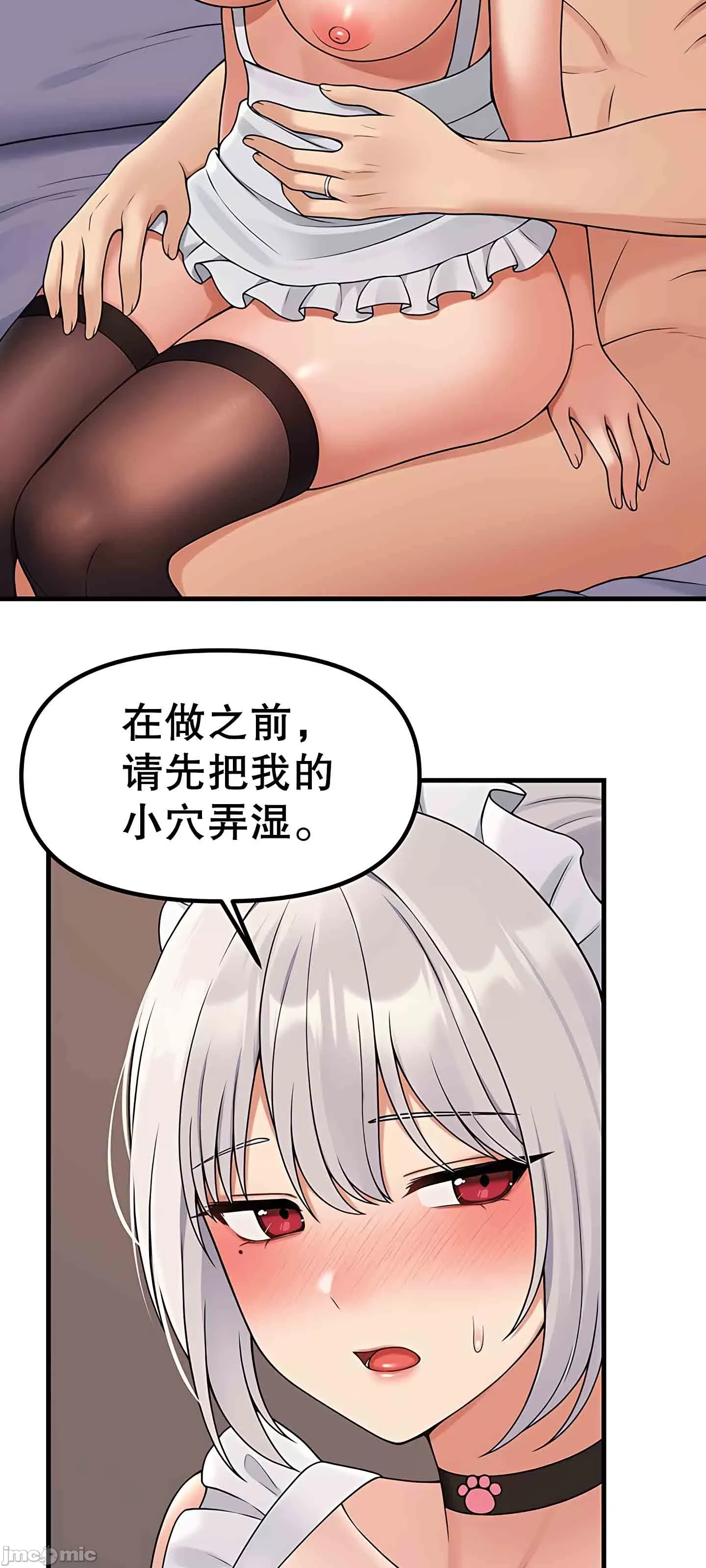 抖M女仆 第二季 第1话